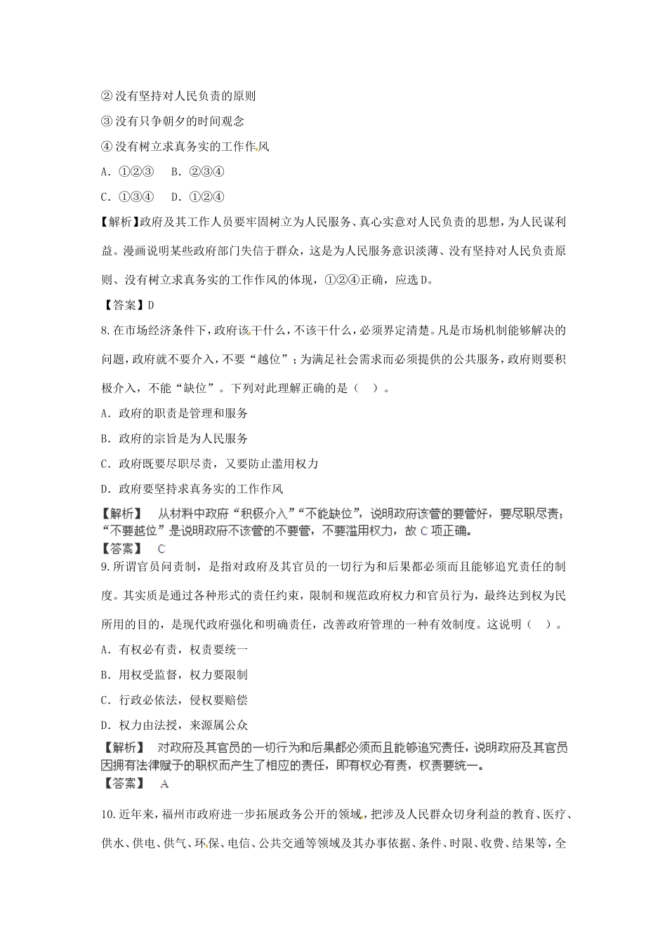 （特训秘籍系列）高考政治一轮总结《为人民服务的政府》特训秘籍_第3页