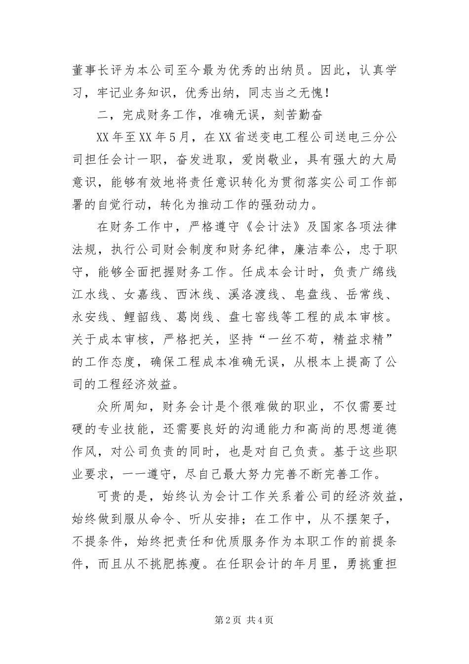 2024年责任之星候选人事迹材料_第2页