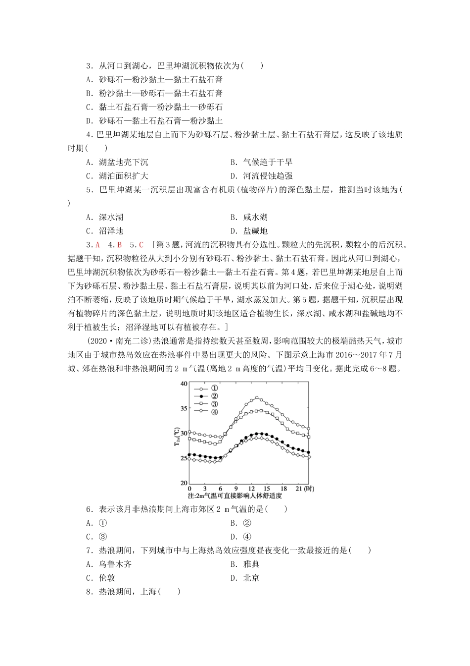 （统考版）高考地理二轮复习 选择题标准练2（含解析）-人教版高三全册地理试题_第2页