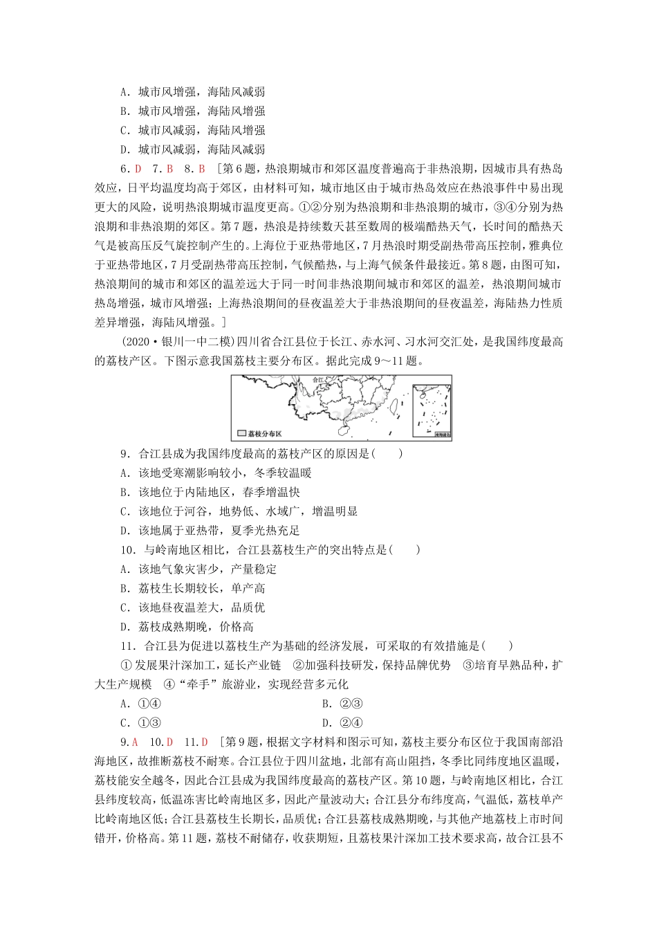 （统考版）高考地理二轮复习 选择题标准练2（含解析）-人教版高三全册地理试题_第3页