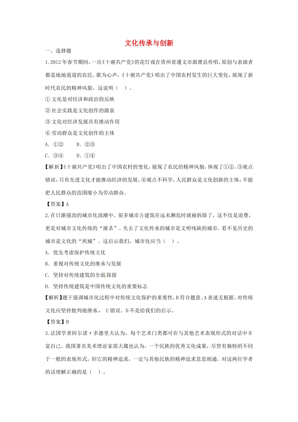 （特训秘籍系列）高考政治一轮总结《文化传承与创新》特训秘籍_第1页