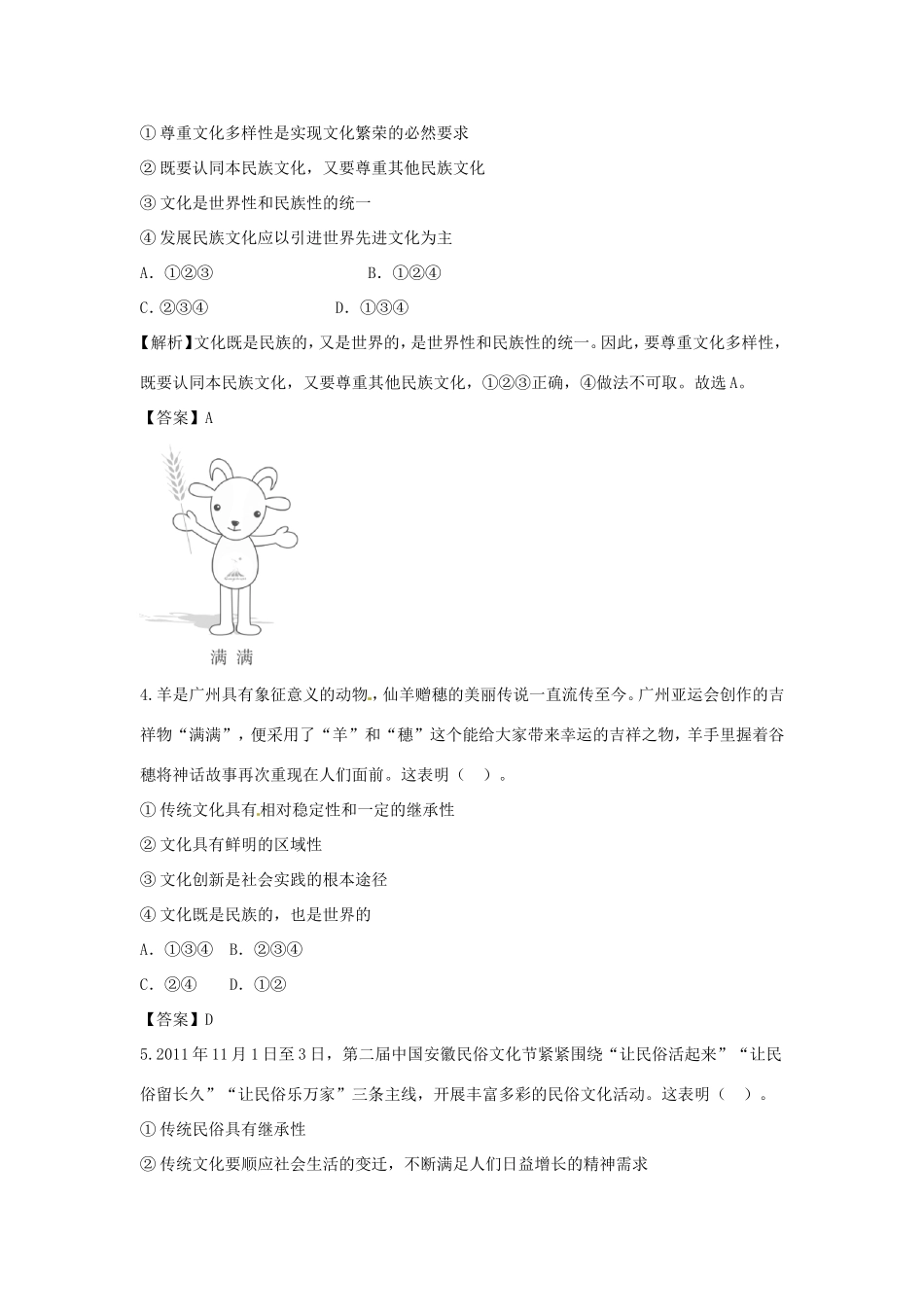 （特训秘籍系列）高考政治一轮总结《文化传承与创新》特训秘籍_第2页