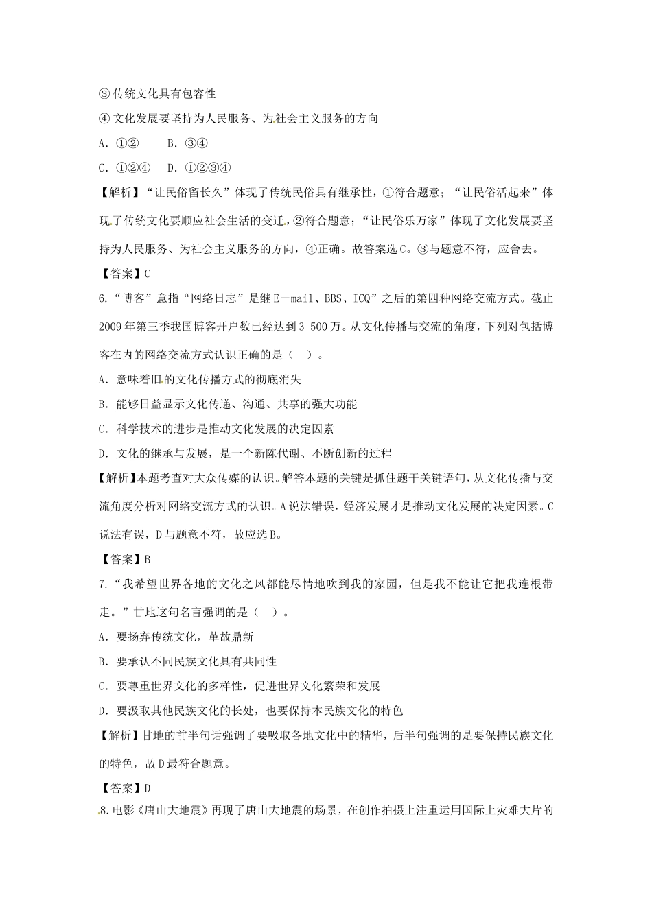 （特训秘籍系列）高考政治一轮总结《文化传承与创新》特训秘籍_第3页