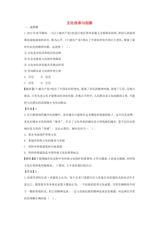 （特训秘籍系列）高考政治一轮总结《文化传承与创新》特训秘籍