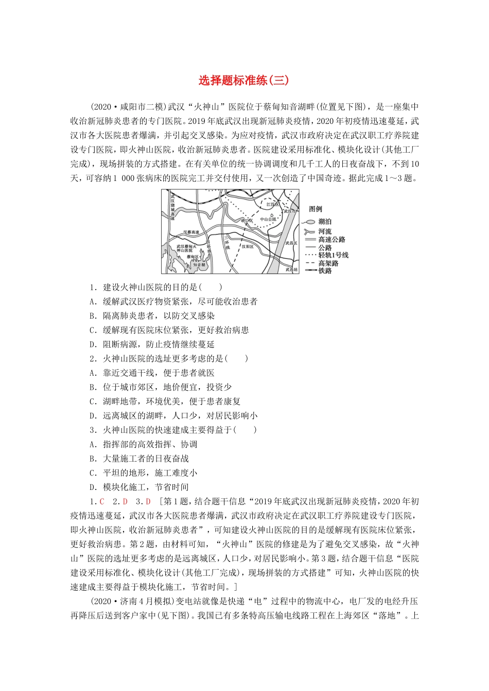 （统考版）高考地理二轮复习 选择题标准练3（含解析）-人教版高三全册地理试题_第1页