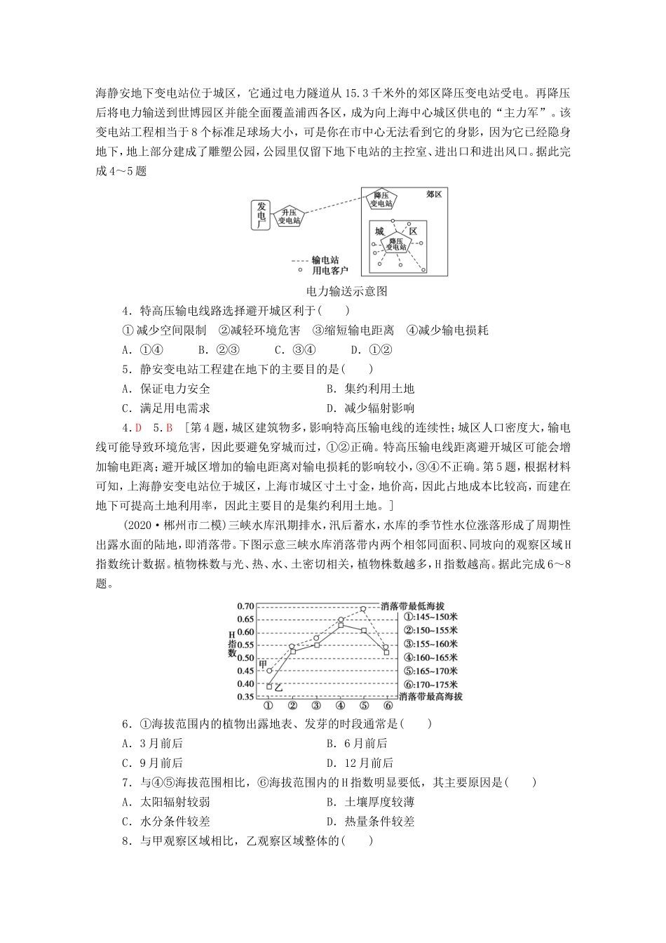 （统考版）高考地理二轮复习 选择题标准练3（含解析）-人教版高三全册地理试题_第2页