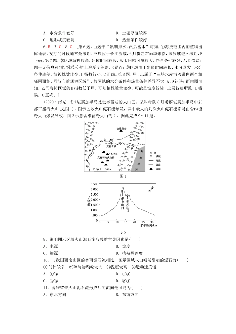 （统考版）高考地理二轮复习 选择题标准练3（含解析）-人教版高三全册地理试题_第3页
