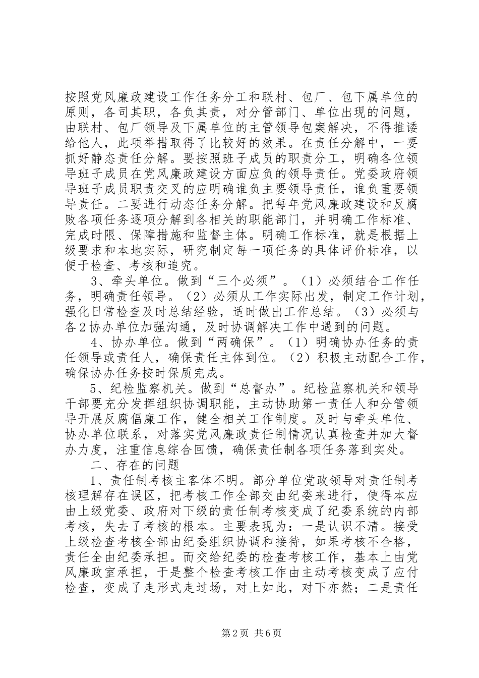 2024年责任制检查考核中存在的问题及对策_第2页