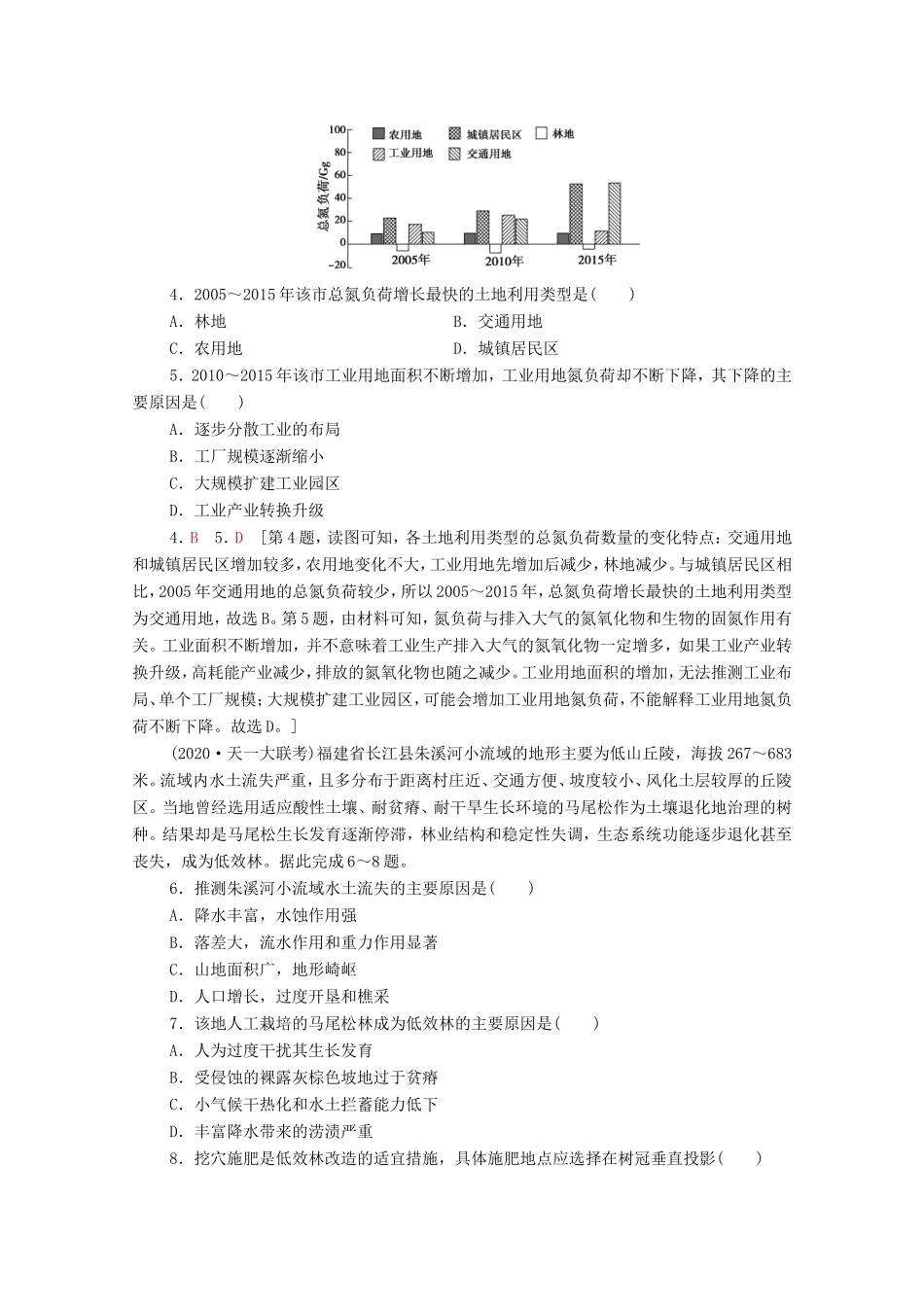 （统考版）高考地理二轮复习 选择题标准练5（含解析）-人教版高三全册地理试题_第2页