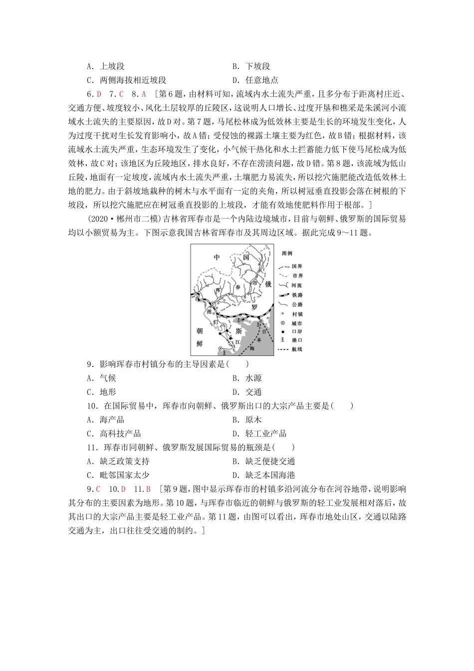 （统考版）高考地理二轮复习 选择题标准练5（含解析）-人教版高三全册地理试题_第3页