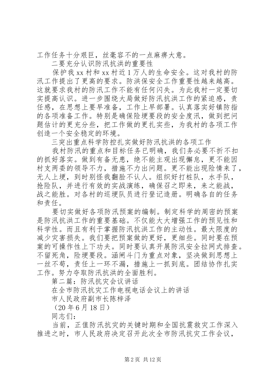 2024年防汛动员会议主持讲话稿_第2页