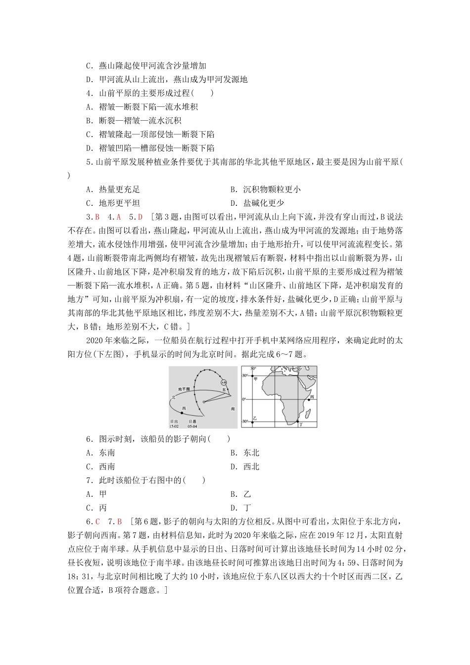 （统考版）高考地理二轮复习 选择题标准练6（含解析）-人教版高三全册地理试题_第2页