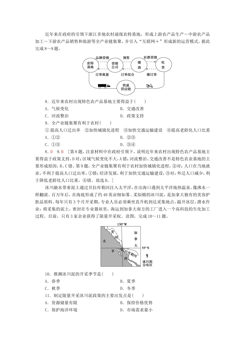 （统考版）高考地理二轮复习 选择题标准练6（含解析）-人教版高三全册地理试题_第3页