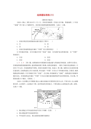 （统考版）高考地理二轮复习 选择题标准练6（含解析）-人教版高三全册地理试题
