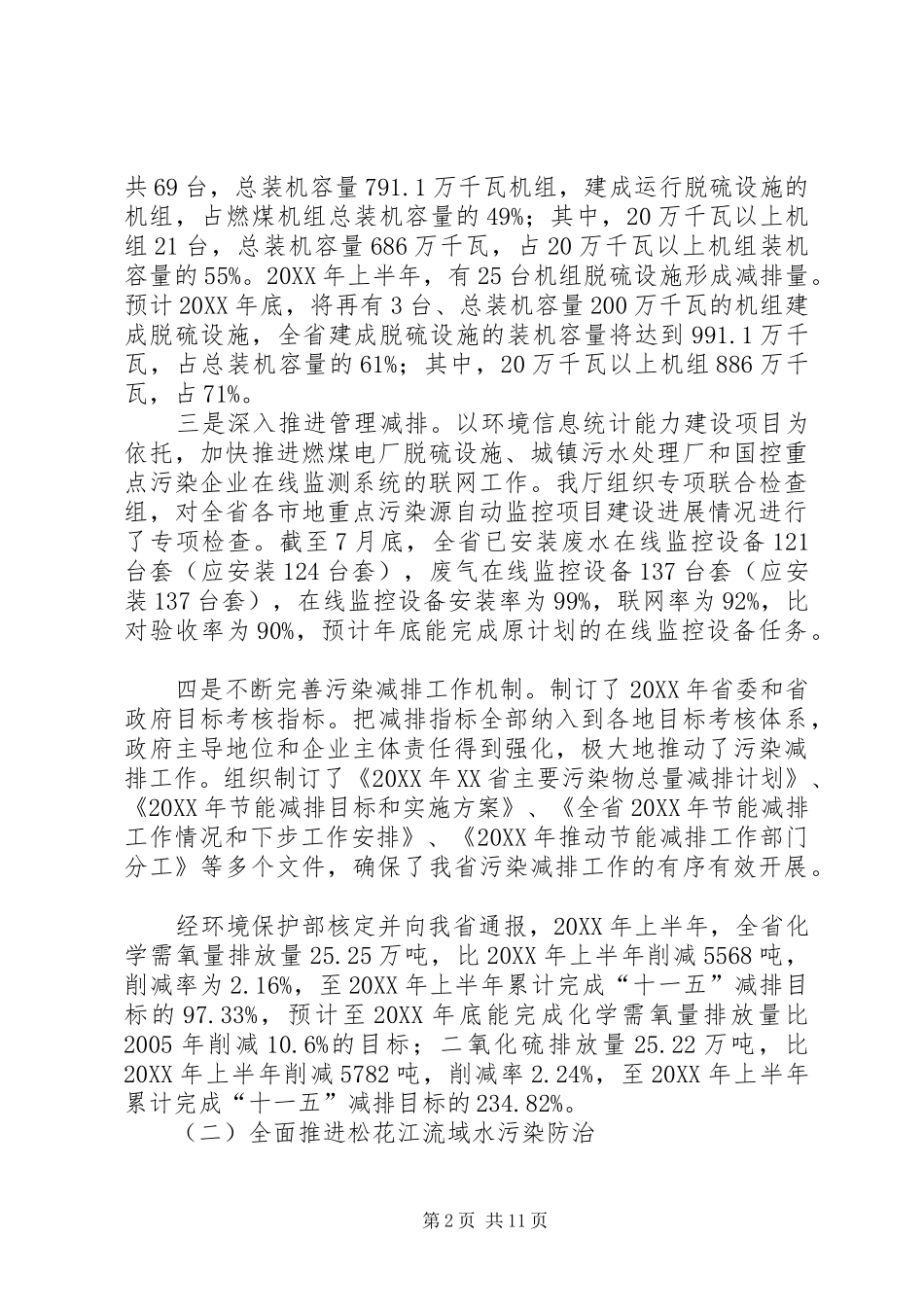 2024年责任制实施和各项目标完成情况自查汇报_第2页