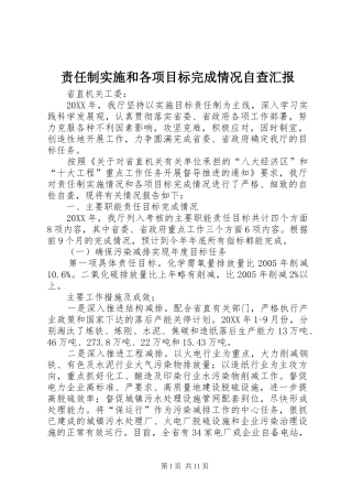 2024年责任制实施和各项目标完成情况自查汇报