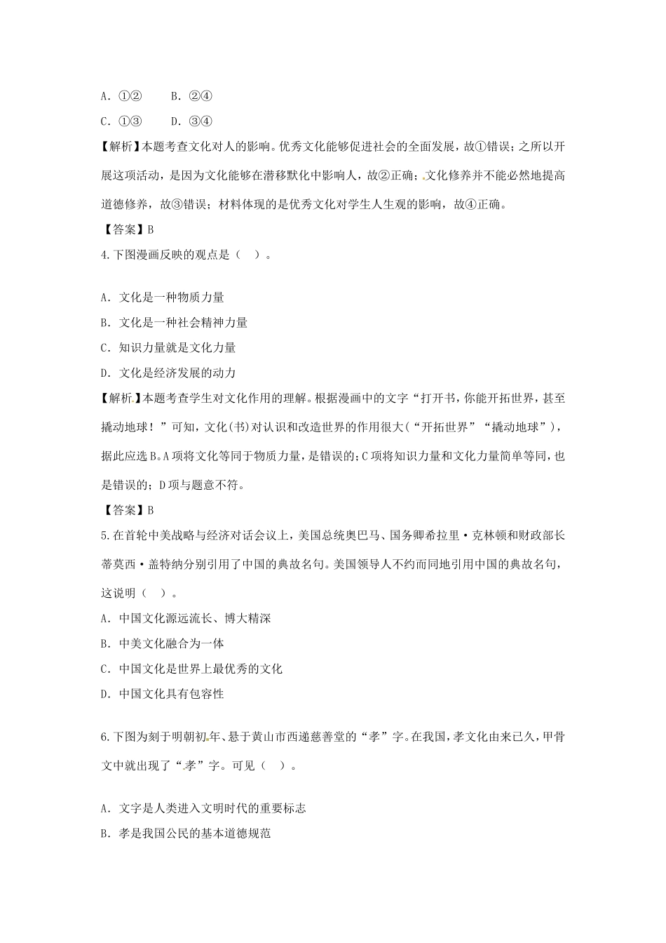 （特训秘籍系列）高考政治一轮总结《文化与生活》特训秘籍_第2页