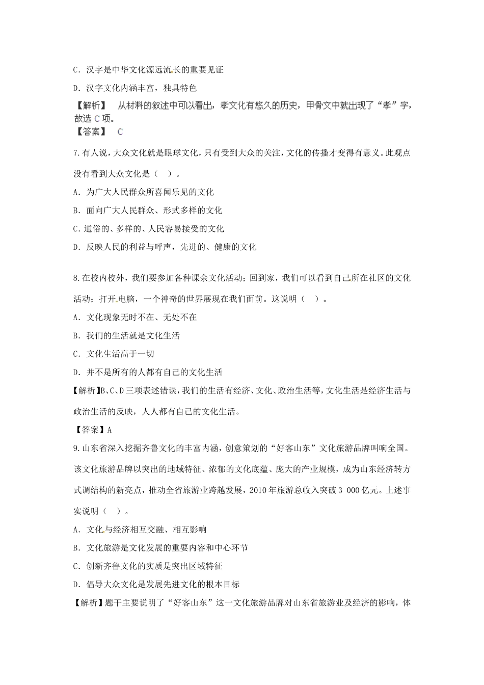 （特训秘籍系列）高考政治一轮总结《文化与生活》特训秘籍_第3页