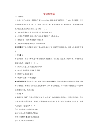 （特训秘籍系列）高考政治一轮总结《文化与生活》特训秘籍