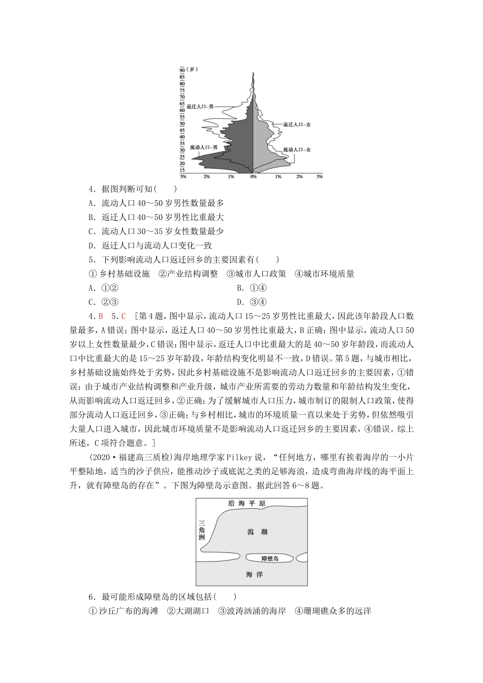 （统考版）高考地理二轮复习 选择题提速练1（含解析）-人教版高三全册地理试题_第2页