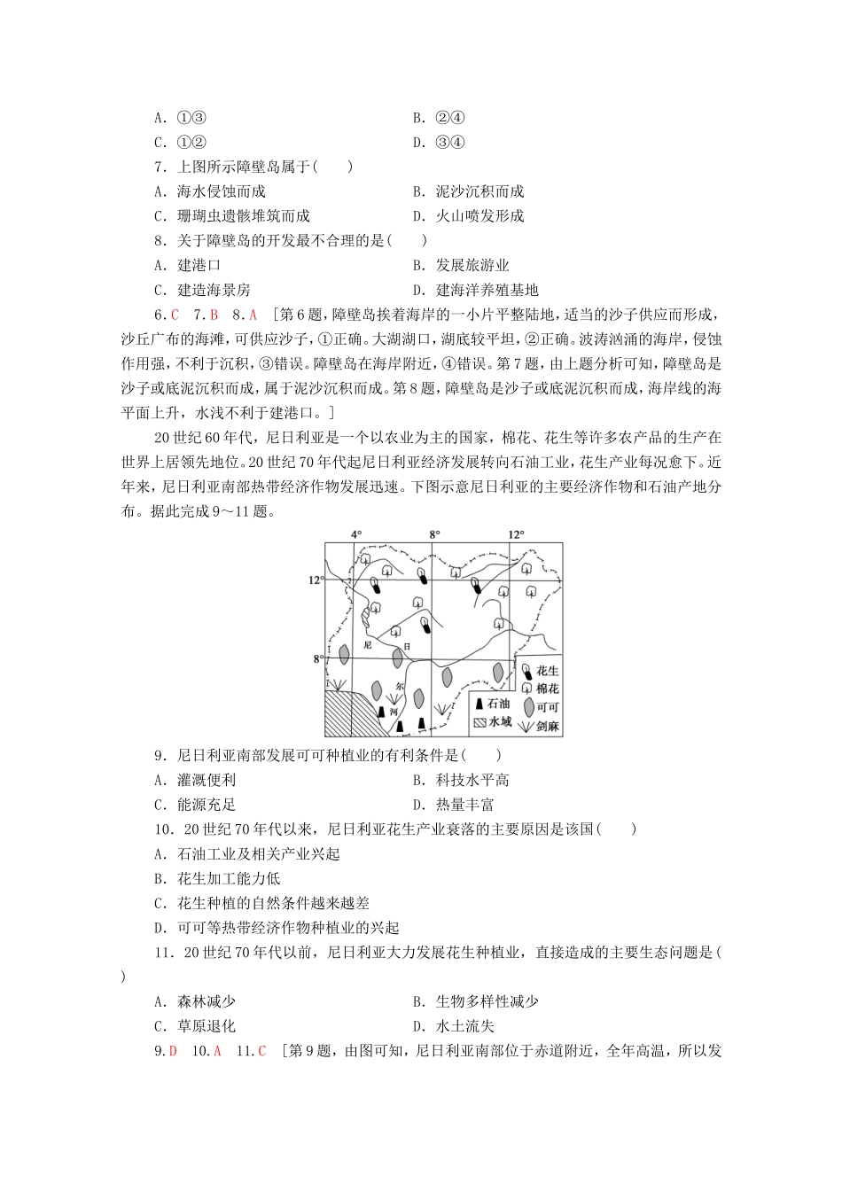 （统考版）高考地理二轮复习 选择题提速练1（含解析）-人教版高三全册地理试题_第3页