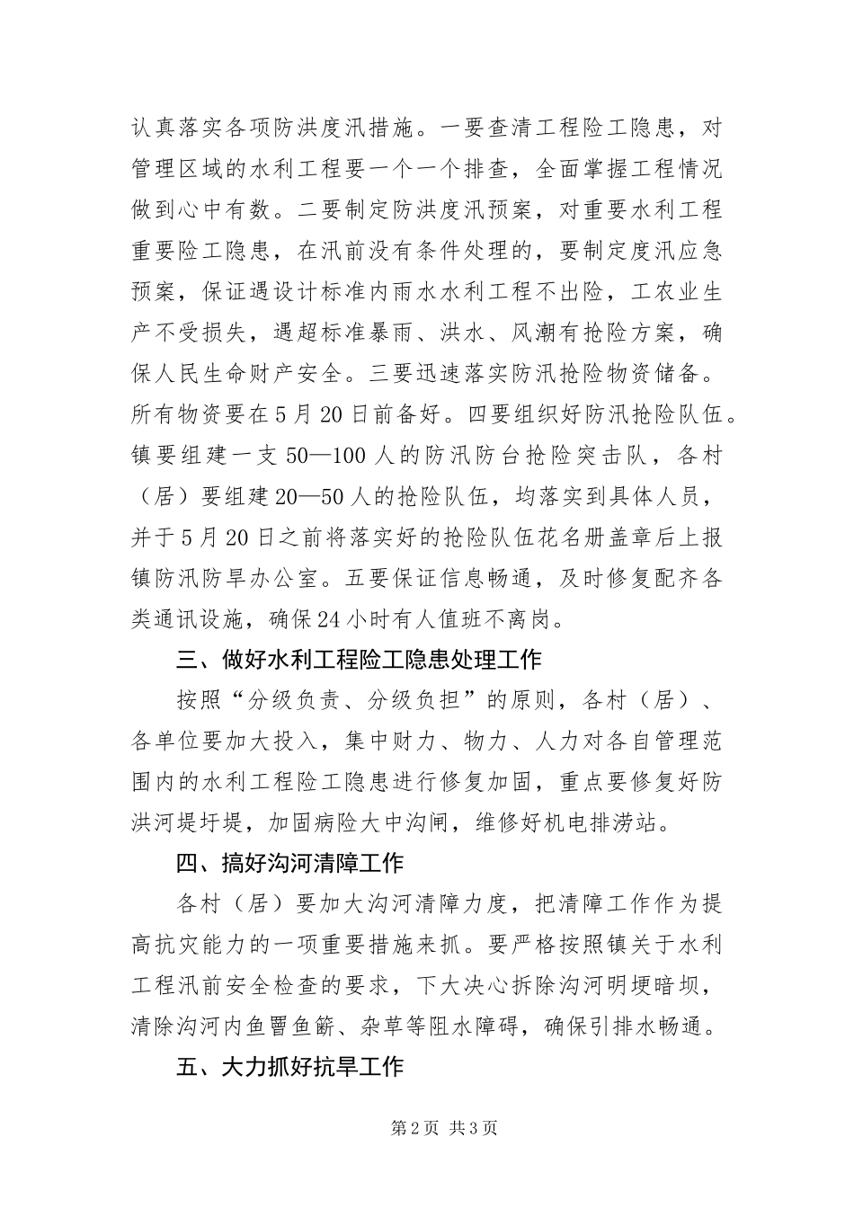2024年防汛防旱工作意见_第2页