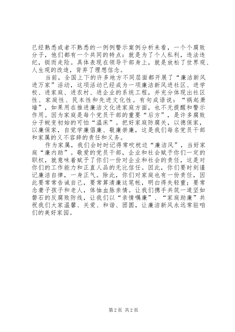 2024年中秋节致党员干部的一封嘱廉信_第2页