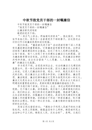 2024年中秋节致党员干部的一封嘱廉信