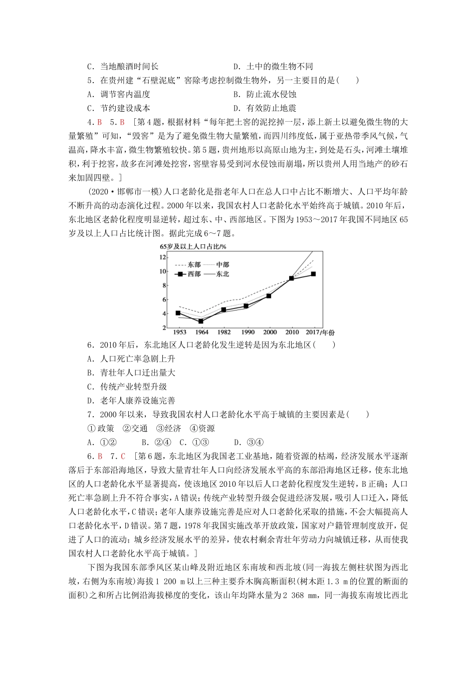 （统考版）高考地理二轮复习 选择题提速练2（含解析）-人教版高三全册地理试题_第2页