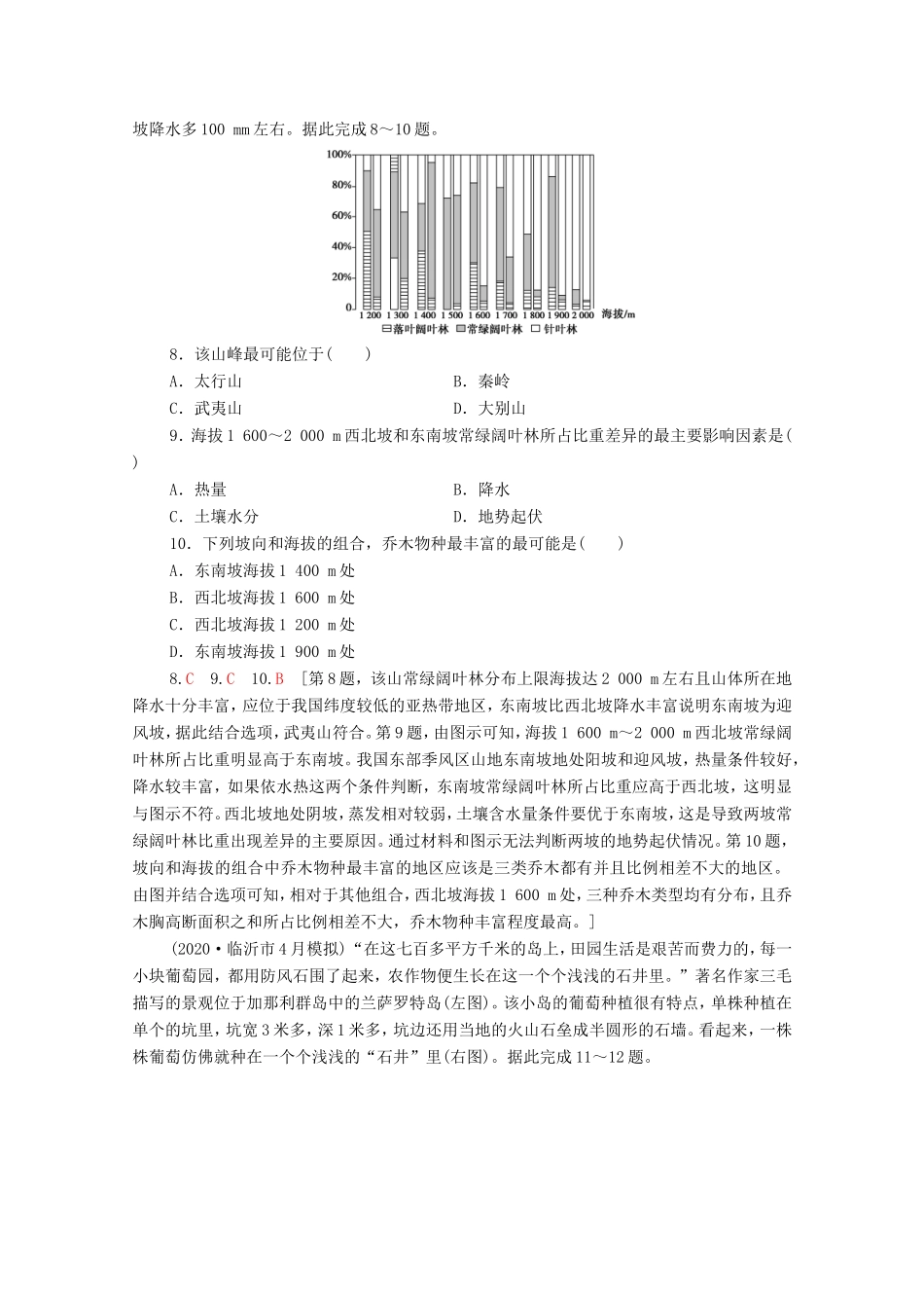 （统考版）高考地理二轮复习 选择题提速练2（含解析）-人教版高三全册地理试题_第3页