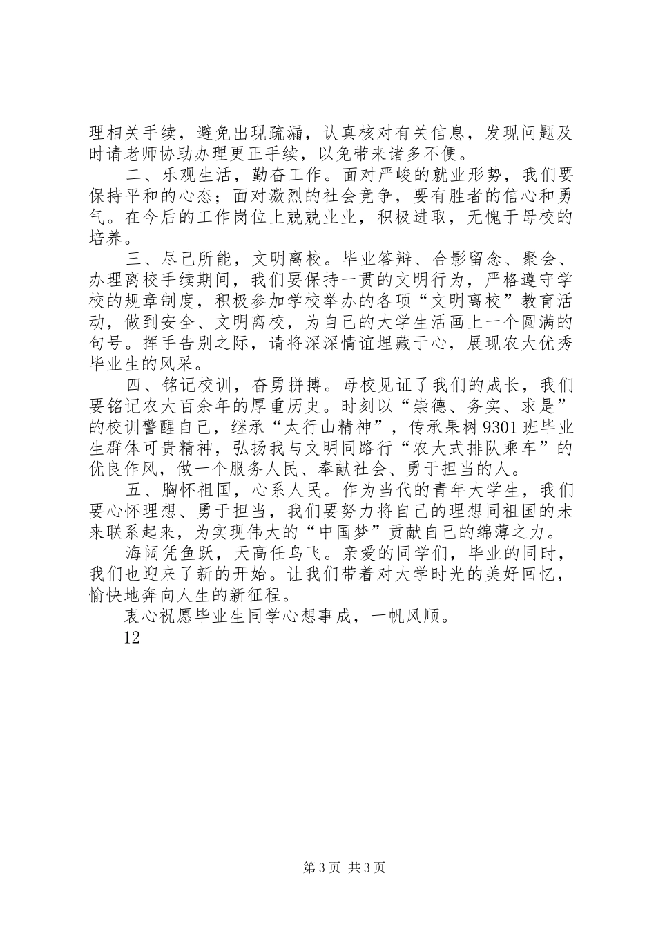 2024年中秋节致全校学生的倡议书_第3页