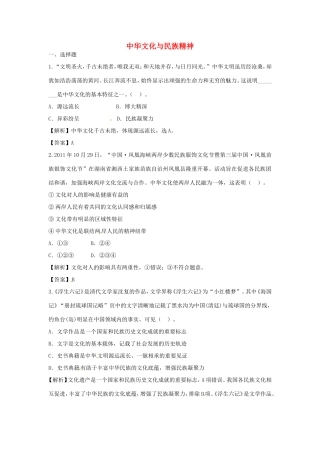 （特训秘籍系列）高考政治一轮总结《中华文化与民族精神》特训秘籍