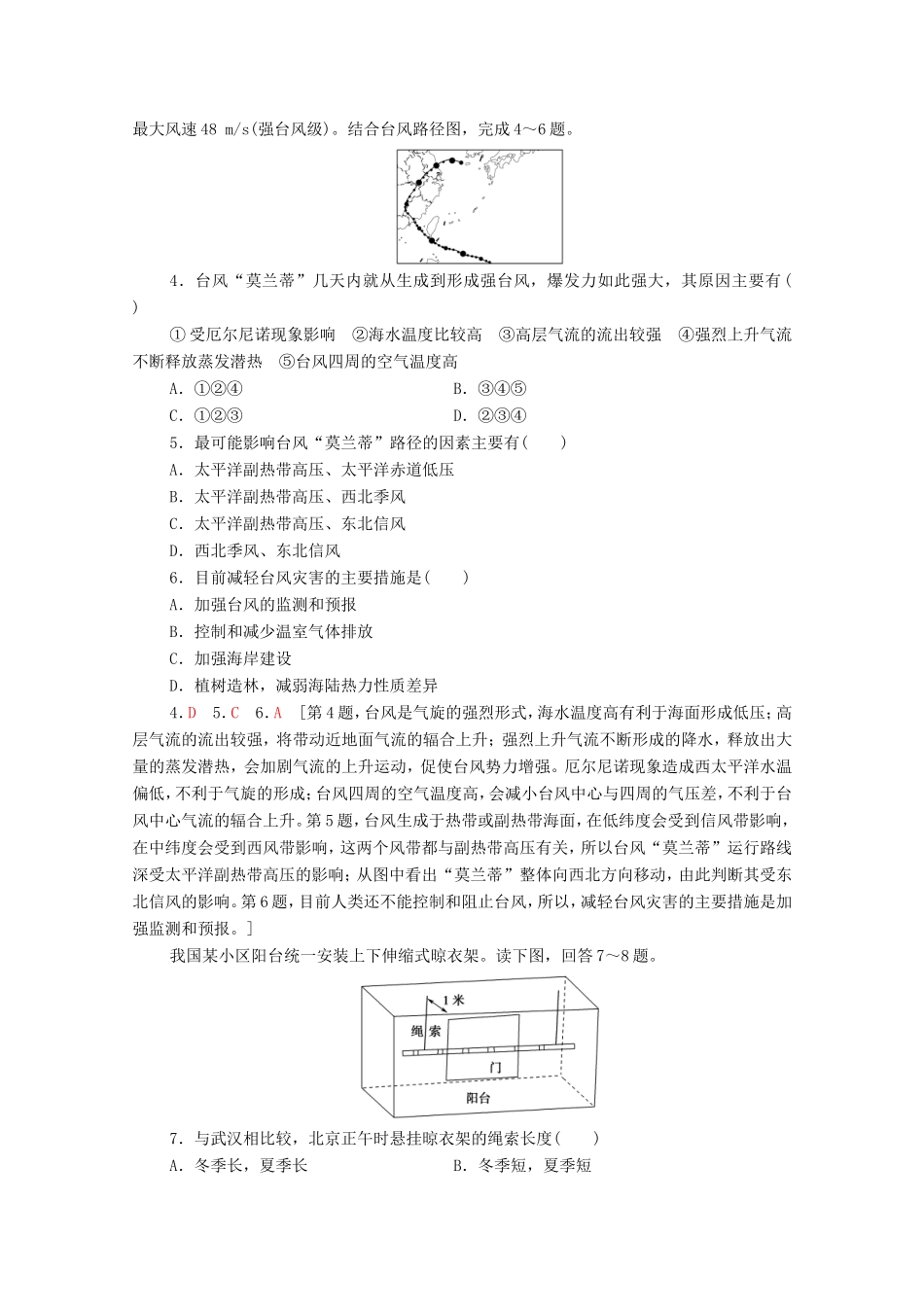（统考版）高考地理二轮复习 选择题提速练3（含解析）-人教版高三全册地理试题_第2页