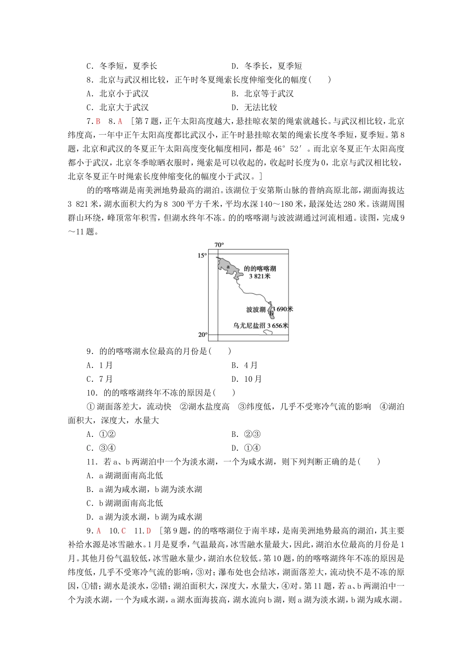 （统考版）高考地理二轮复习 选择题提速练3（含解析）-人教版高三全册地理试题_第3页