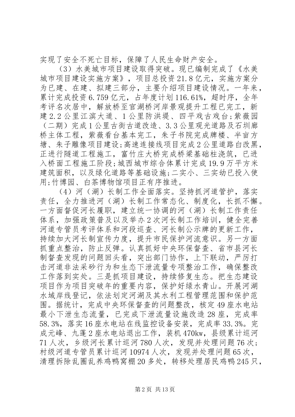 2024年防汛防旱工作总结及工作思路及打算_第2页