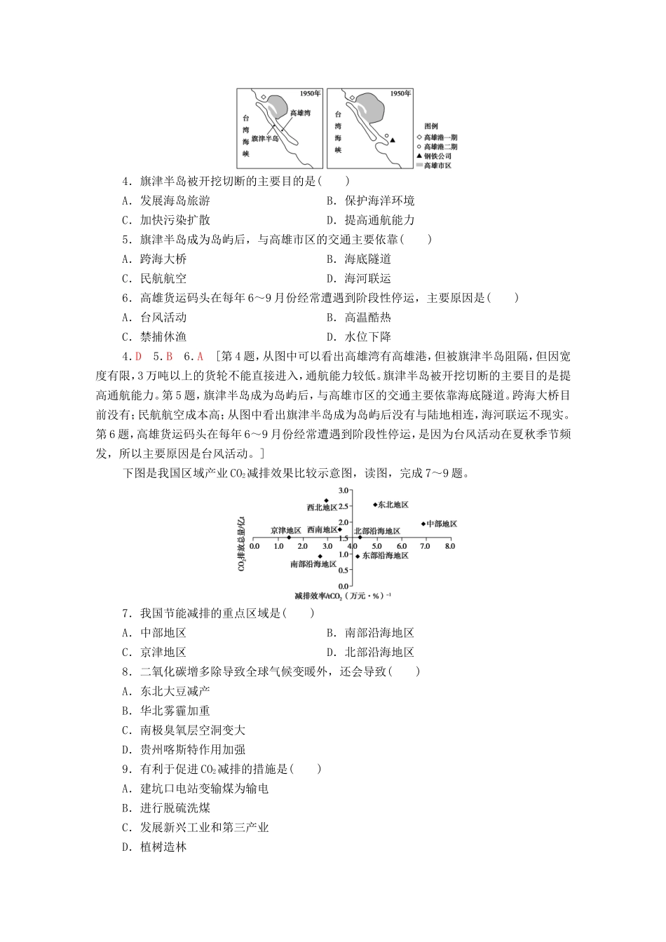 （统考版）高考地理二轮复习 选择题提速练6（含解析）-人教版高三全册地理试题_第2页