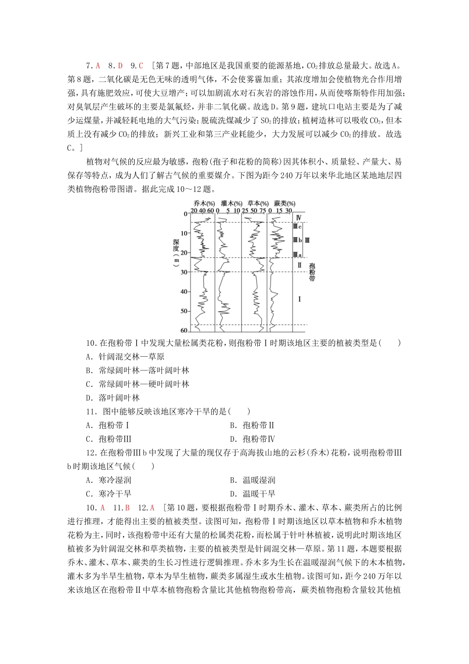 （统考版）高考地理二轮复习 选择题提速练6（含解析）-人教版高三全册地理试题_第3页