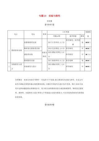 （课标专用 5年高考3年模拟A版）高考生物 专题23 实验与探究试题-人教版高三生物试题