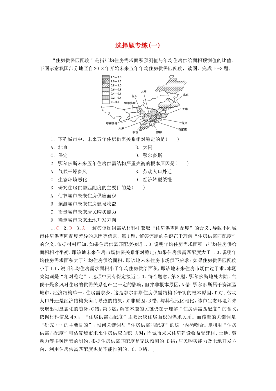 （统考版）高考地理二轮复习 选择题专练1（含解析）-人教版高三全册地理试题_第1页