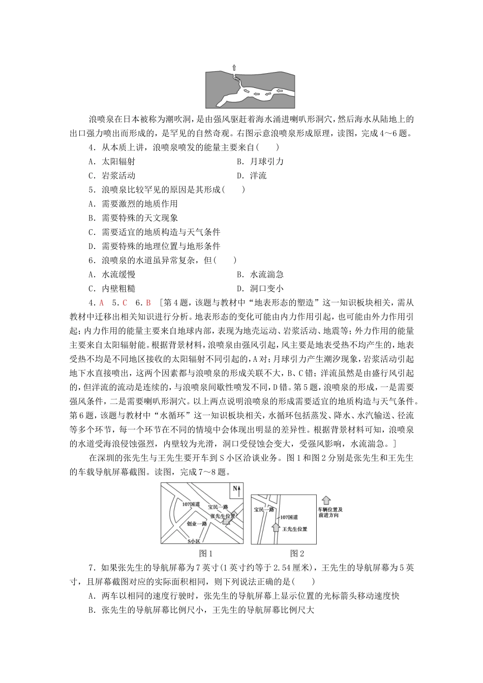 （统考版）高考地理二轮复习 选择题专练1（含解析）-人教版高三全册地理试题_第2页