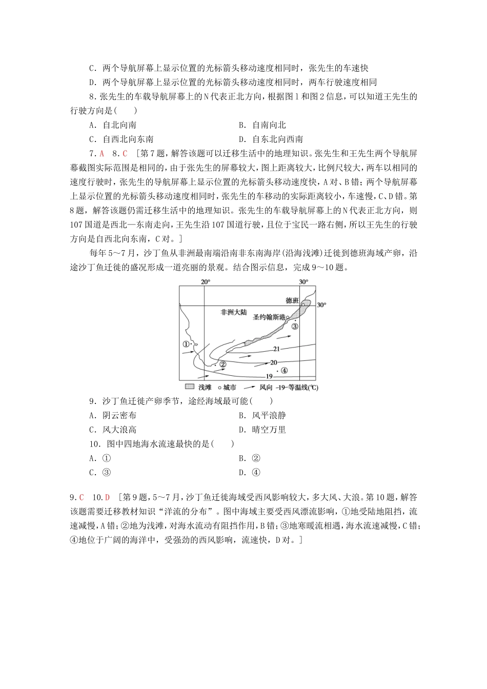 （统考版）高考地理二轮复习 选择题专练1（含解析）-人教版高三全册地理试题_第3页