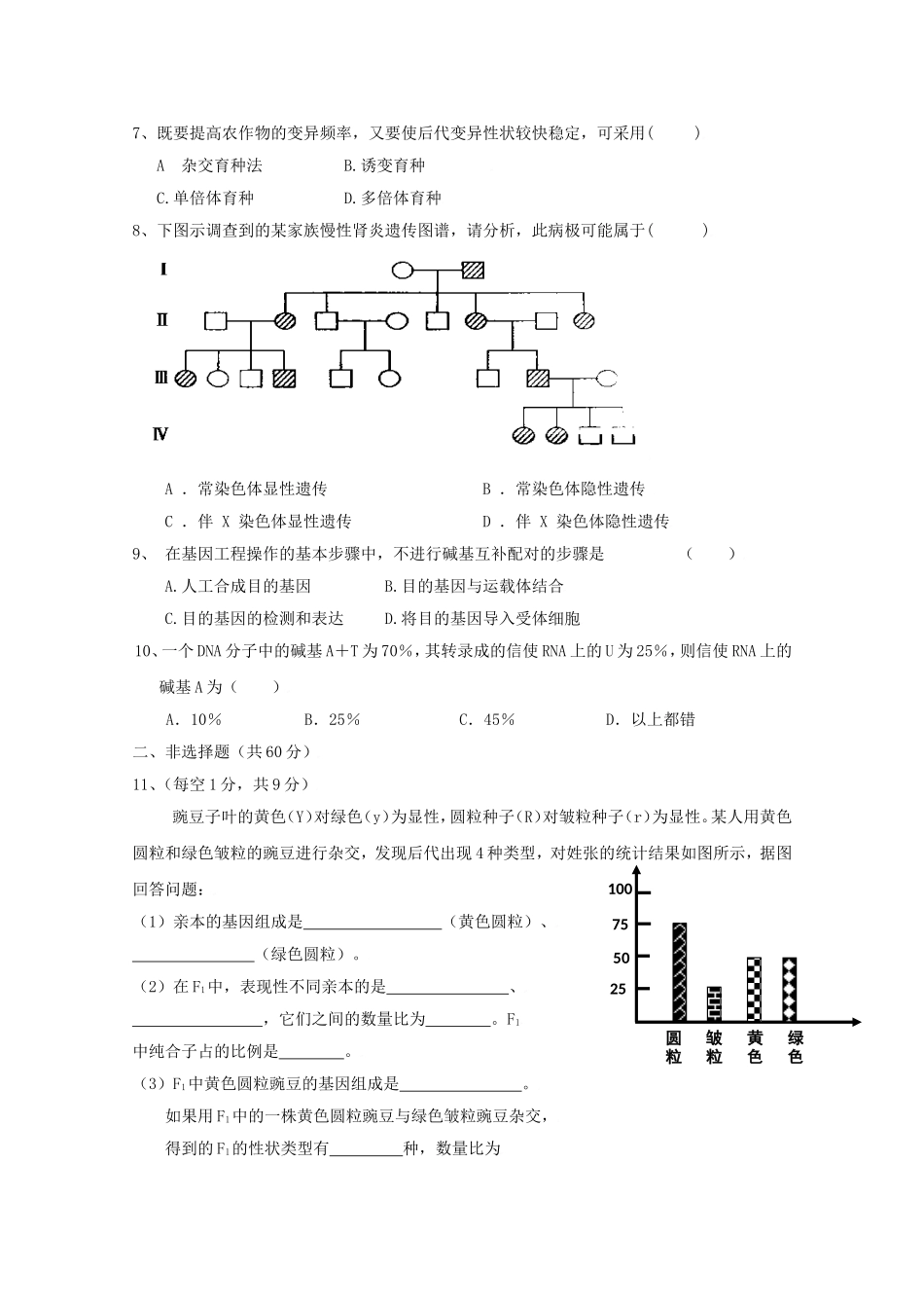 广东惠阳高级中学度第二学期期末考试高一生物（理科）试题_第2页