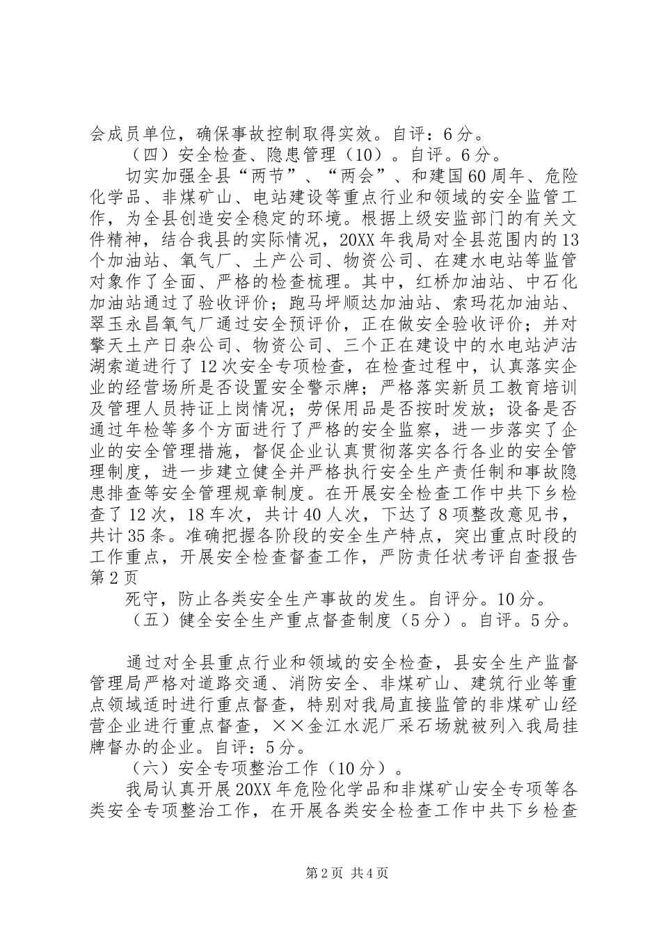 2024年责任状考评自查报告_第2页