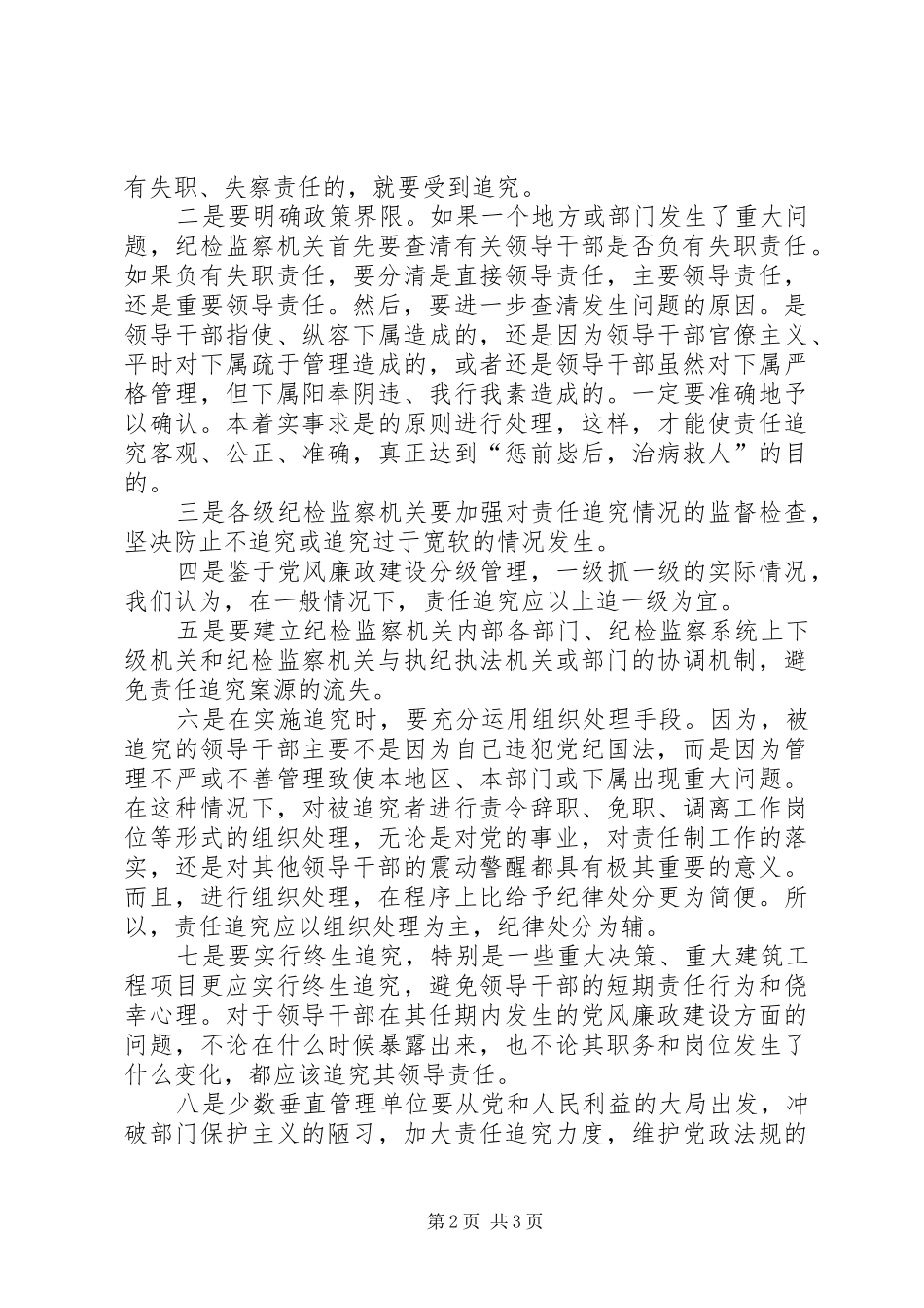 2024年责任追究问题对策_第2页