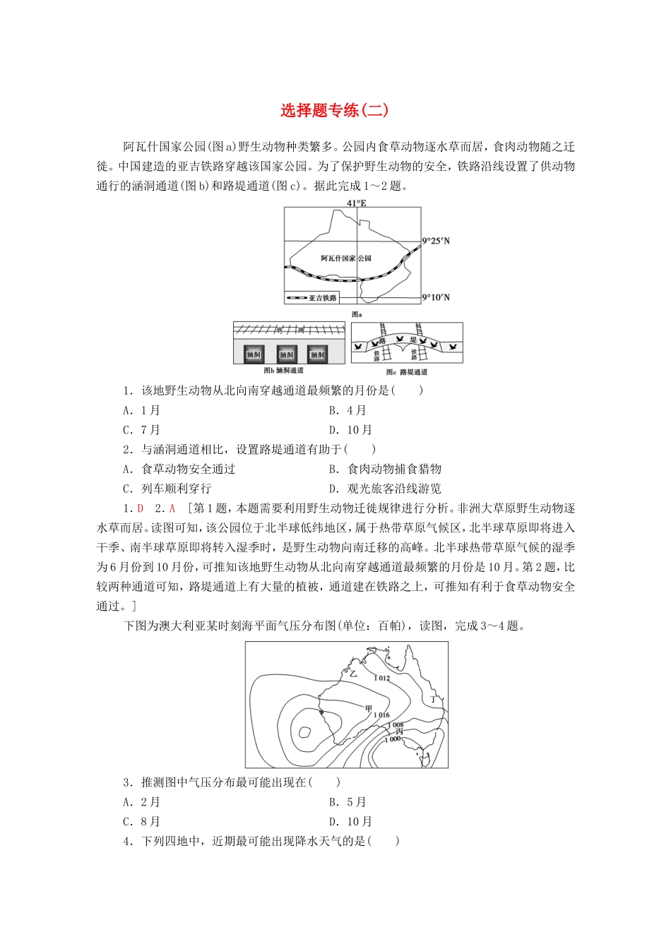 （统考版）高考地理二轮复习 选择题专练2（含解析）-人教版高三全册地理试题_第1页