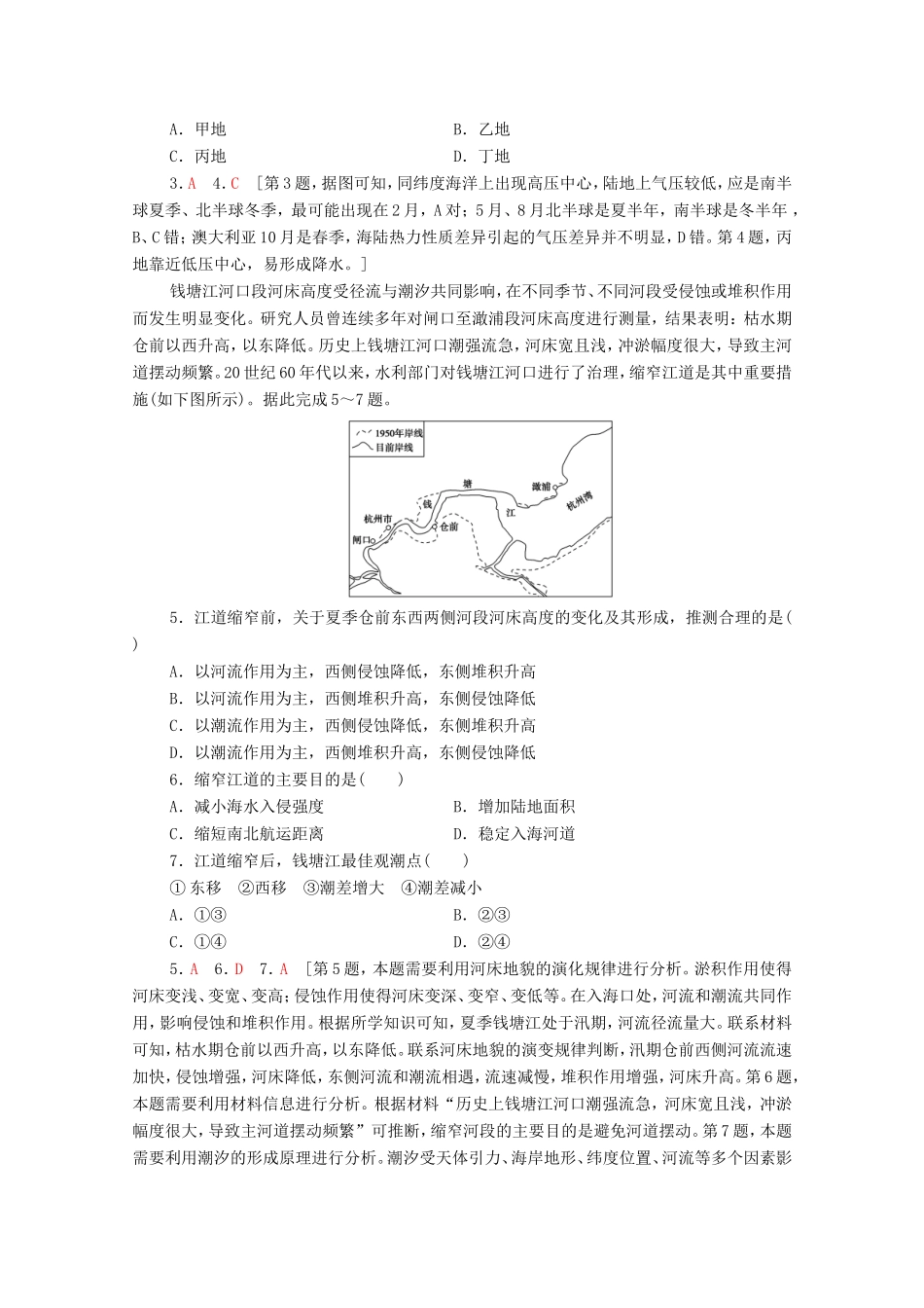 （统考版）高考地理二轮复习 选择题专练2（含解析）-人教版高三全册地理试题_第2页