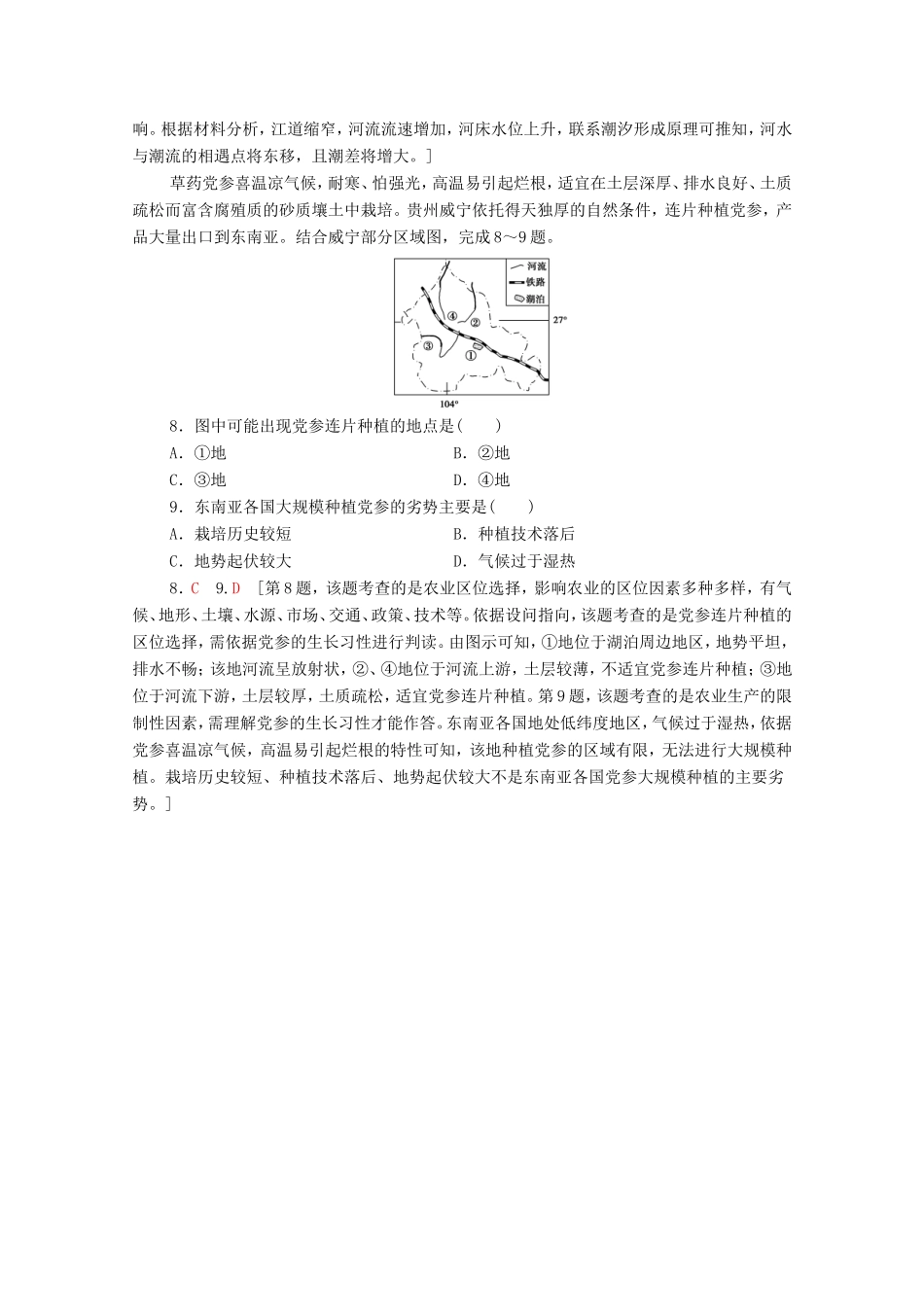 （统考版）高考地理二轮复习 选择题专练2（含解析）-人教版高三全册地理试题_第3页