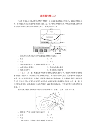 （统考版）高考地理二轮复习 选择题专练2（含解析）-人教版高三全册地理试题