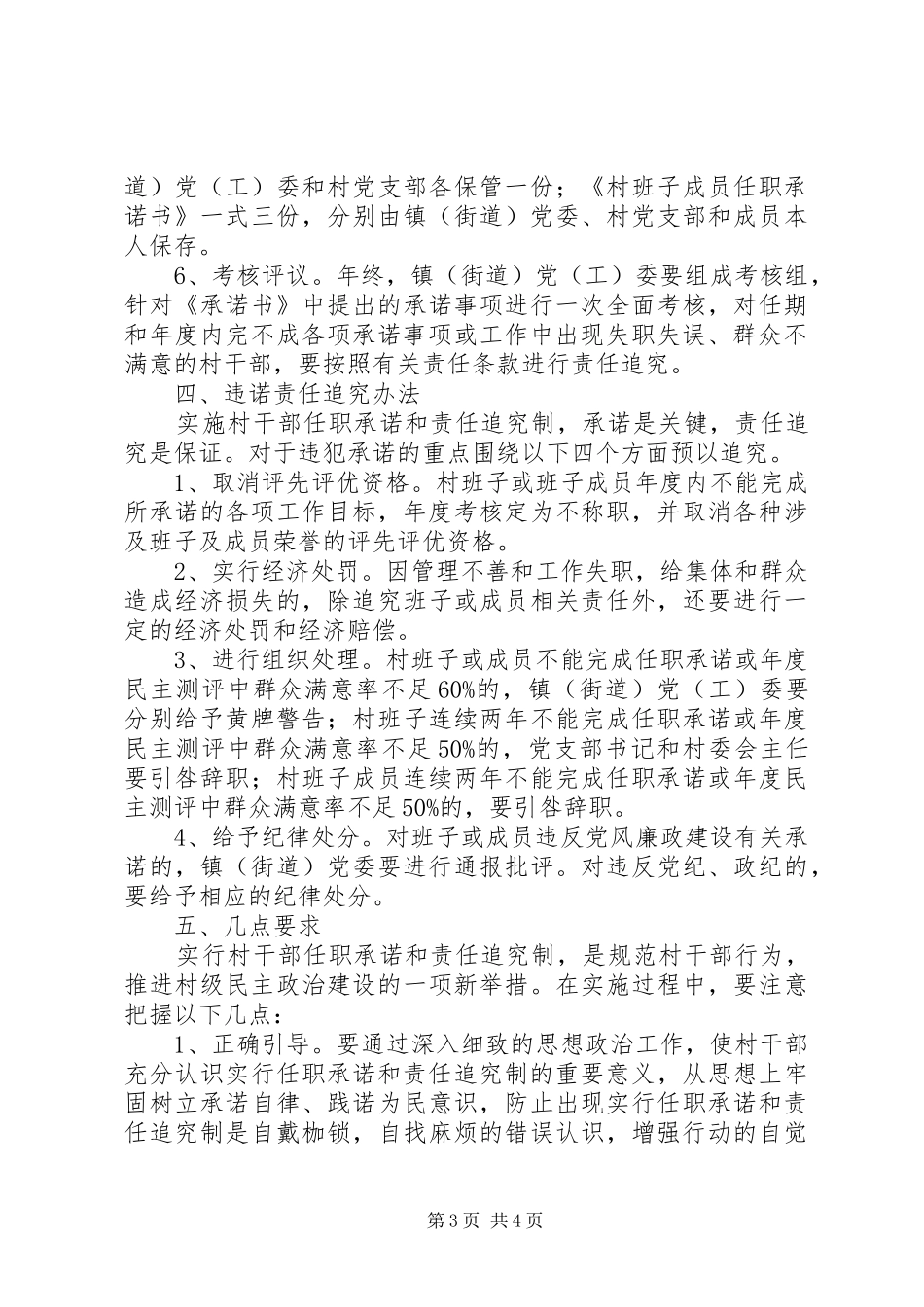 2024年责任追究制工作意见_第3页