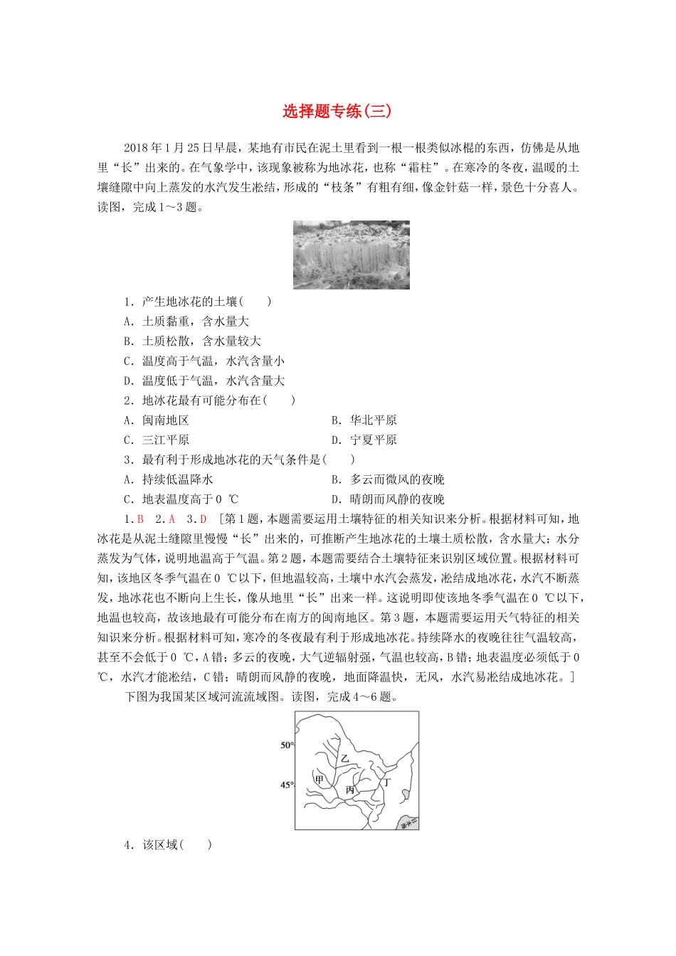 （统考版）高考地理二轮复习 选择题专练3（含解析）-人教版高三全册地理试题_第1页